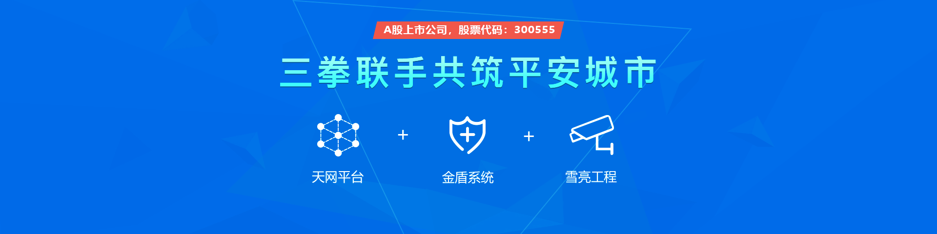 盛煌娱乐 盛煌物联雪亮工程三拳联手共筑平安城市